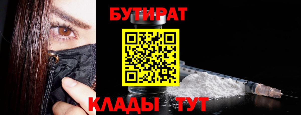 БУТИРАТ BDO 33% Екатеринбург