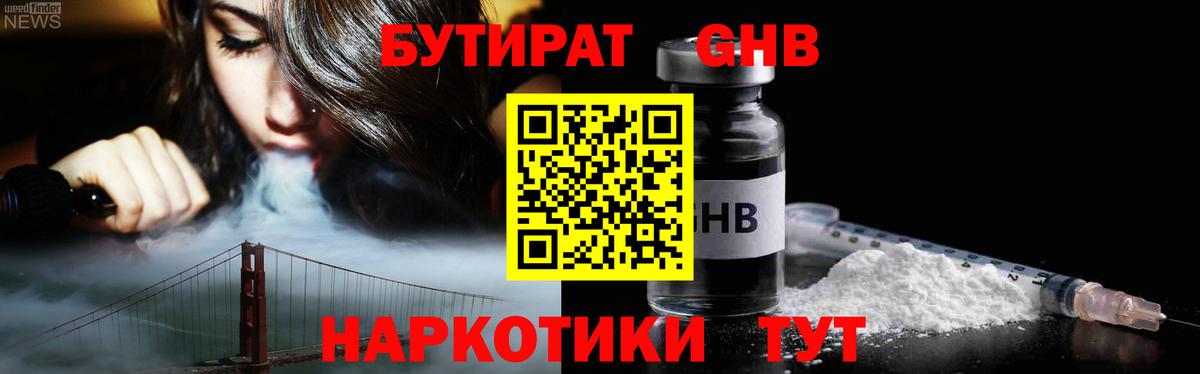 БУТИРАТ GHB  БУТИРАТ  Екатеринбург  Вход с VPN 