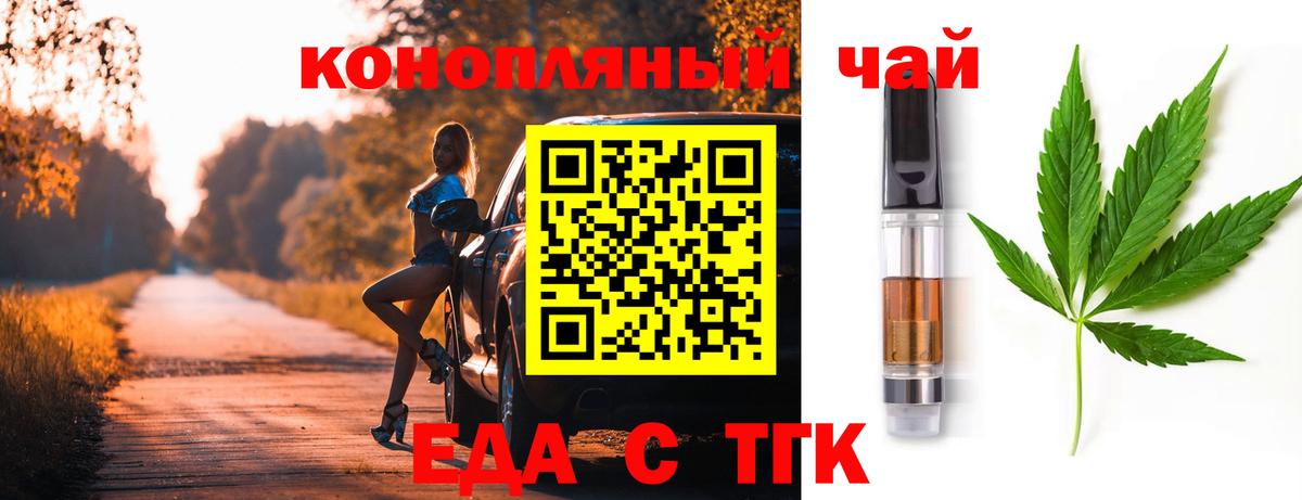 Еда ТГК марихуана  Вход с VPN  Екатеринбург 