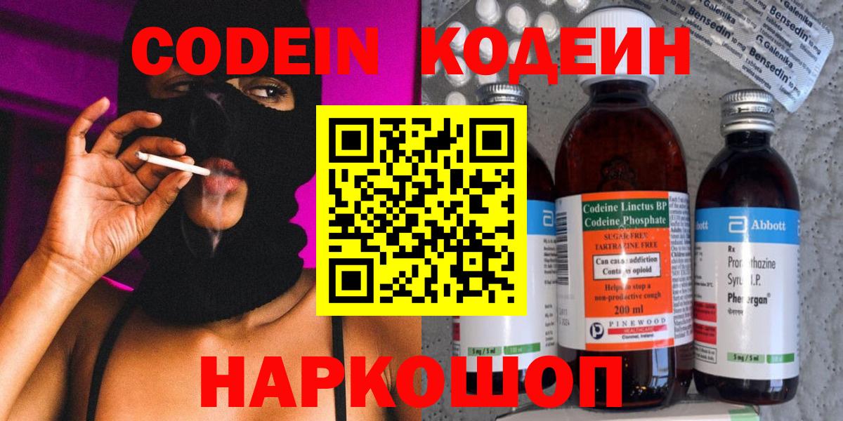 Екатеринбург  Кодеиновый сироп Lean Purple Drank  Вход с VPN 