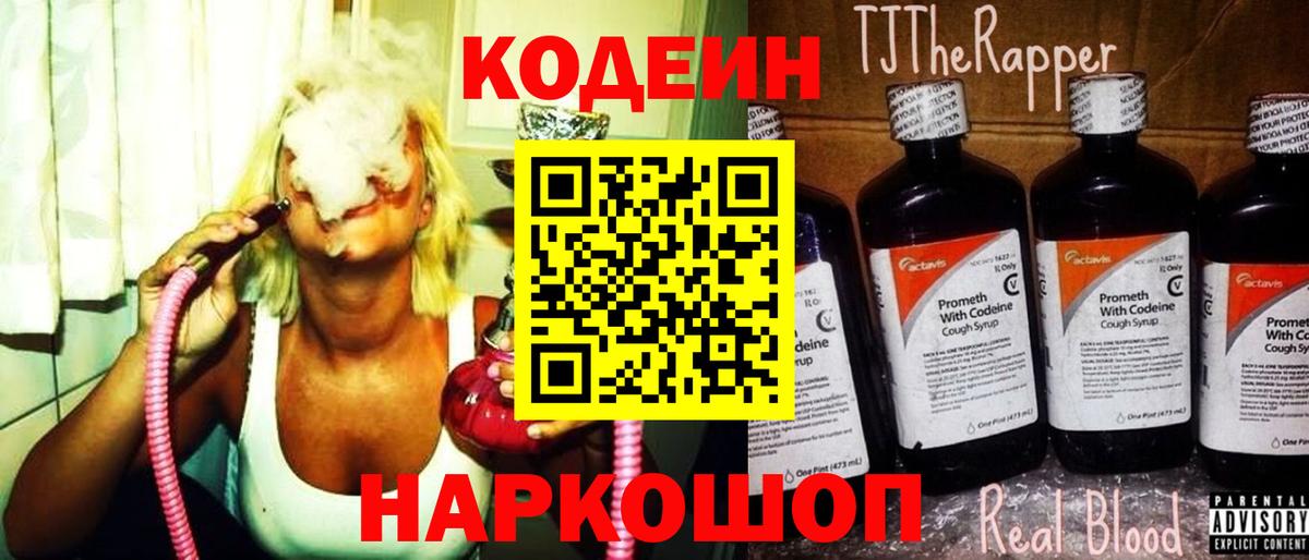 Кодеиновый сироп Lean Purple Drank Екатеринбург